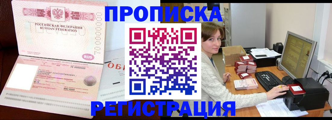 прописка регистрация в Алагире